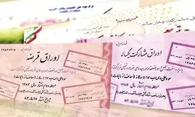 ۳۴۰۰ میلیارد تومان اوراق بدهی دولتی فروخته شد