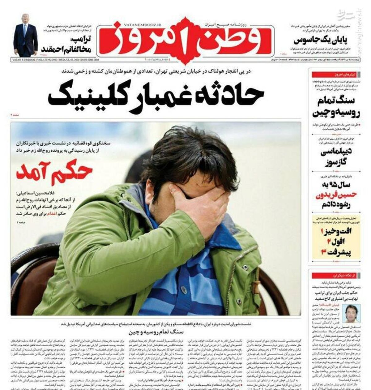 تصاویر صفحه نخست روزنامه‌های امروز چهارشنبه ۱۱ تیر ۱۳۹۹