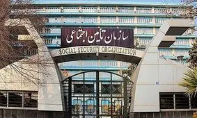 بدهی۳۰۰ هزار میلیاردی دولت به تامین اجتماعی