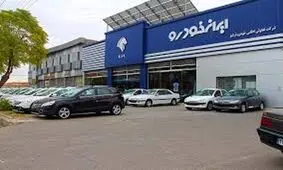 جزئیات پیش فروش تابستانه ایران خودرو اعلام شد