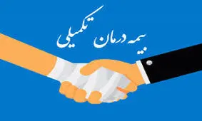 بیمه تکمیلی هنرمندان هرمزگان تا شهریورماه تمدید شد