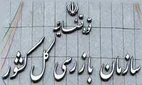 پاسخ نماینده دادستان به ادعای ایروانی درباره سازمان بازرسی