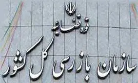 پاسخ نماینده دادستان به ادعای ایروانی درباره سازمان بازرسی