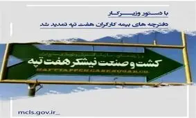 دفترچه بیمه کارگران هفت تپه تمدید می‌شود