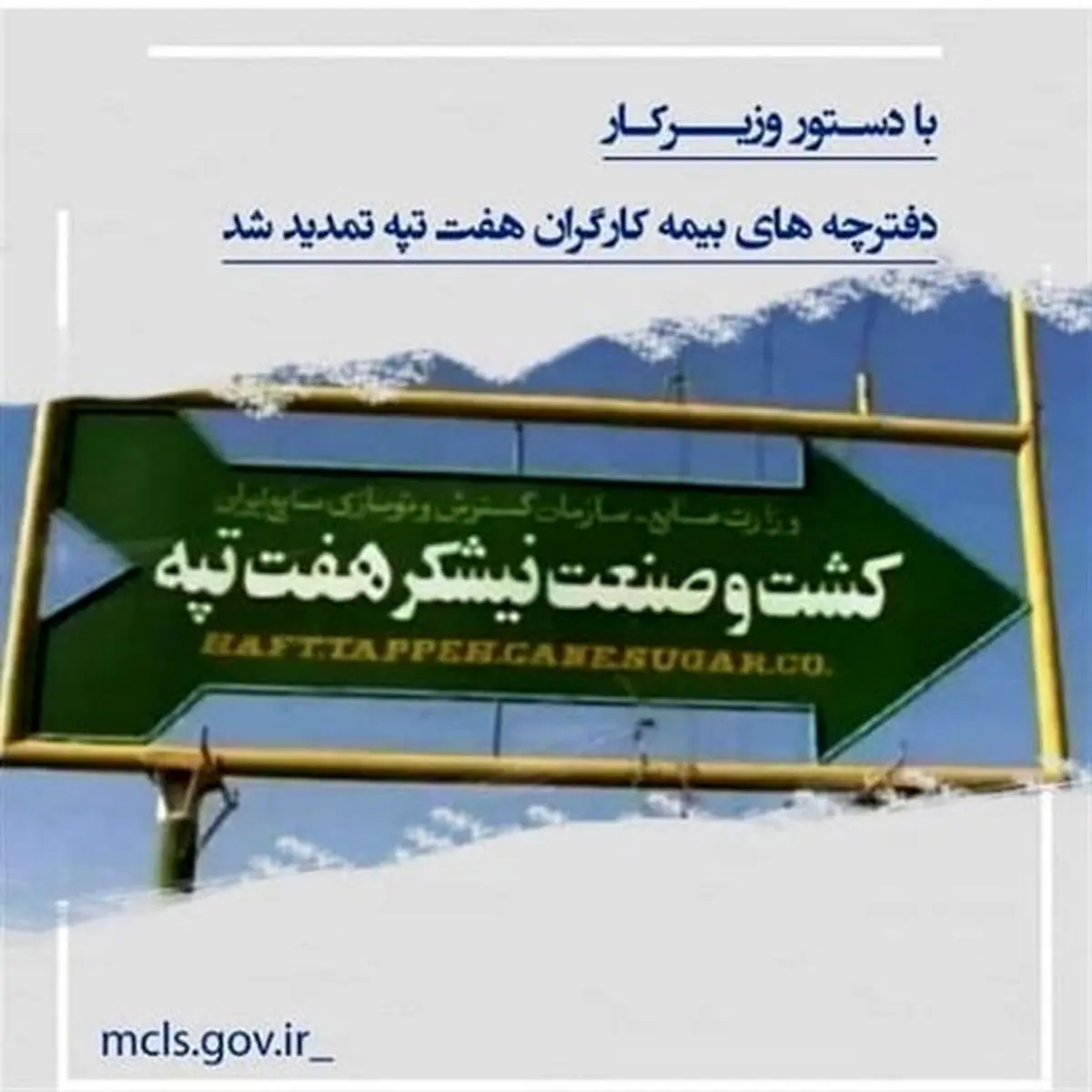 دفترچه بیمه کارگران هفت تپه تمدید می‌شود