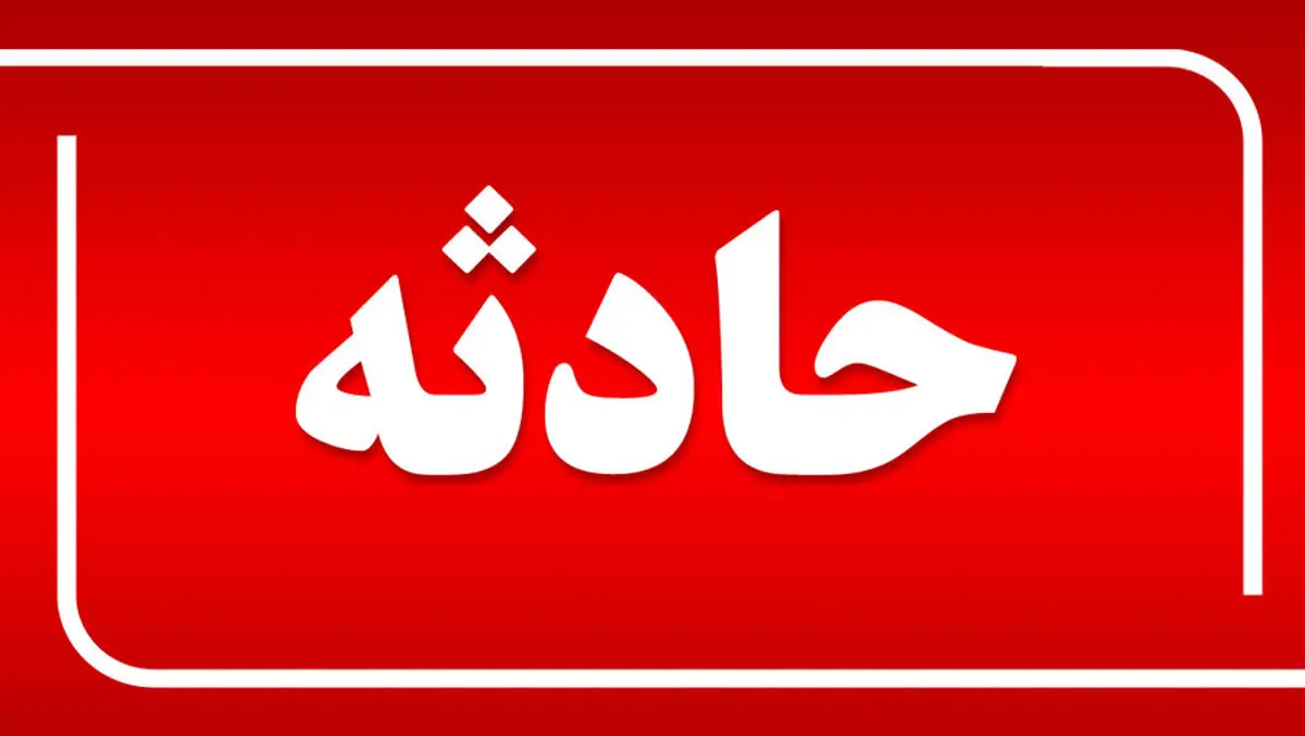کودک ۵ ساله اصفهانی زیر چرخ‌های تراکتور له شد