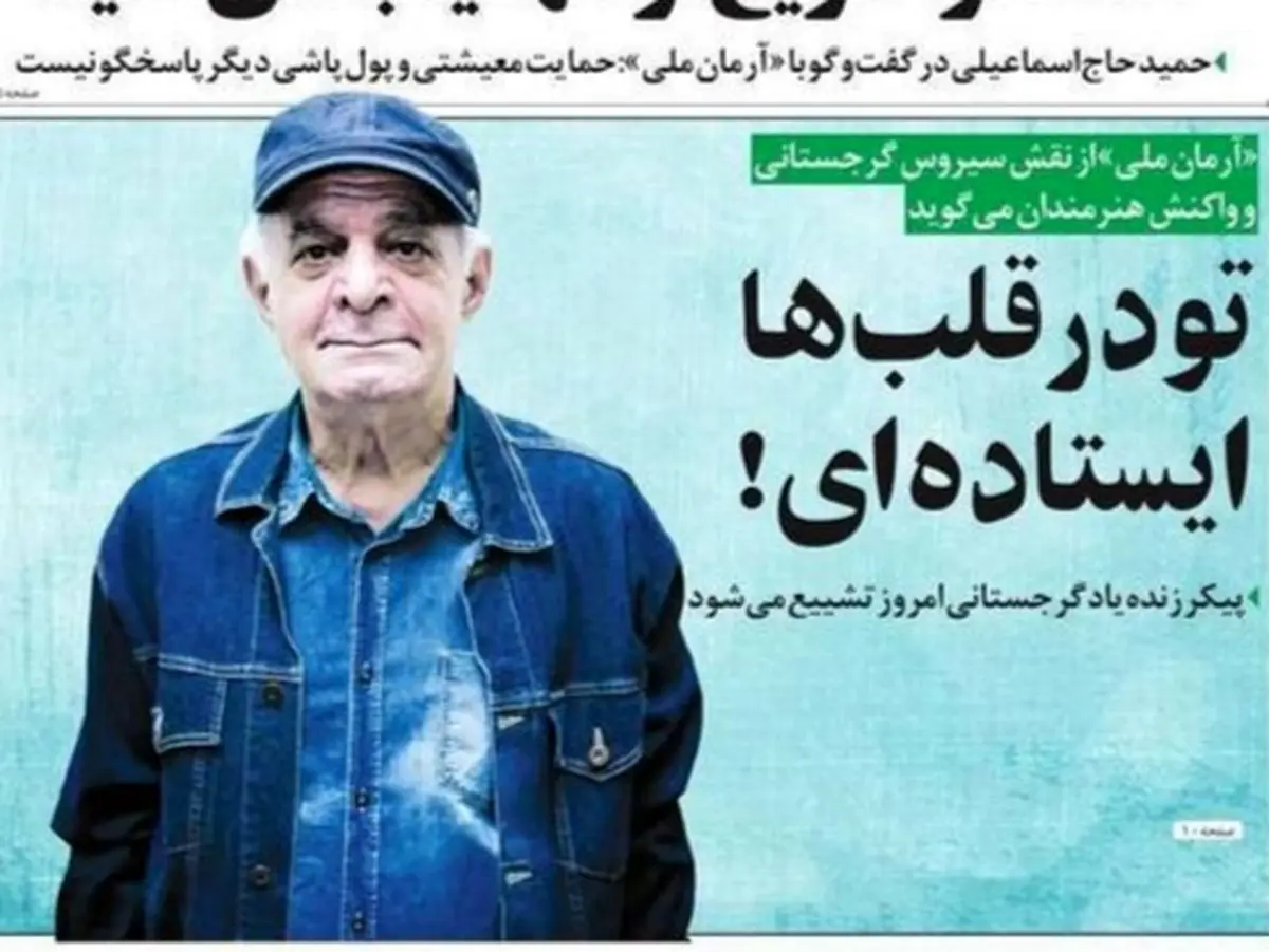 تصاویر صفحه نخست روزنامه‌های امروز شنبه ۱۴ تیر ۱۳۹۹