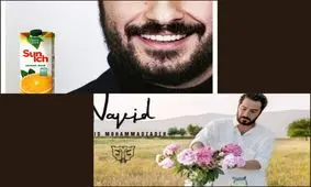 آبمیوه با عطر و بوی نوید محمدزاده رسید!