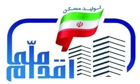 تمدید مهلت ویرایش اطلاعات متقاضیان طرح ملی مسکن