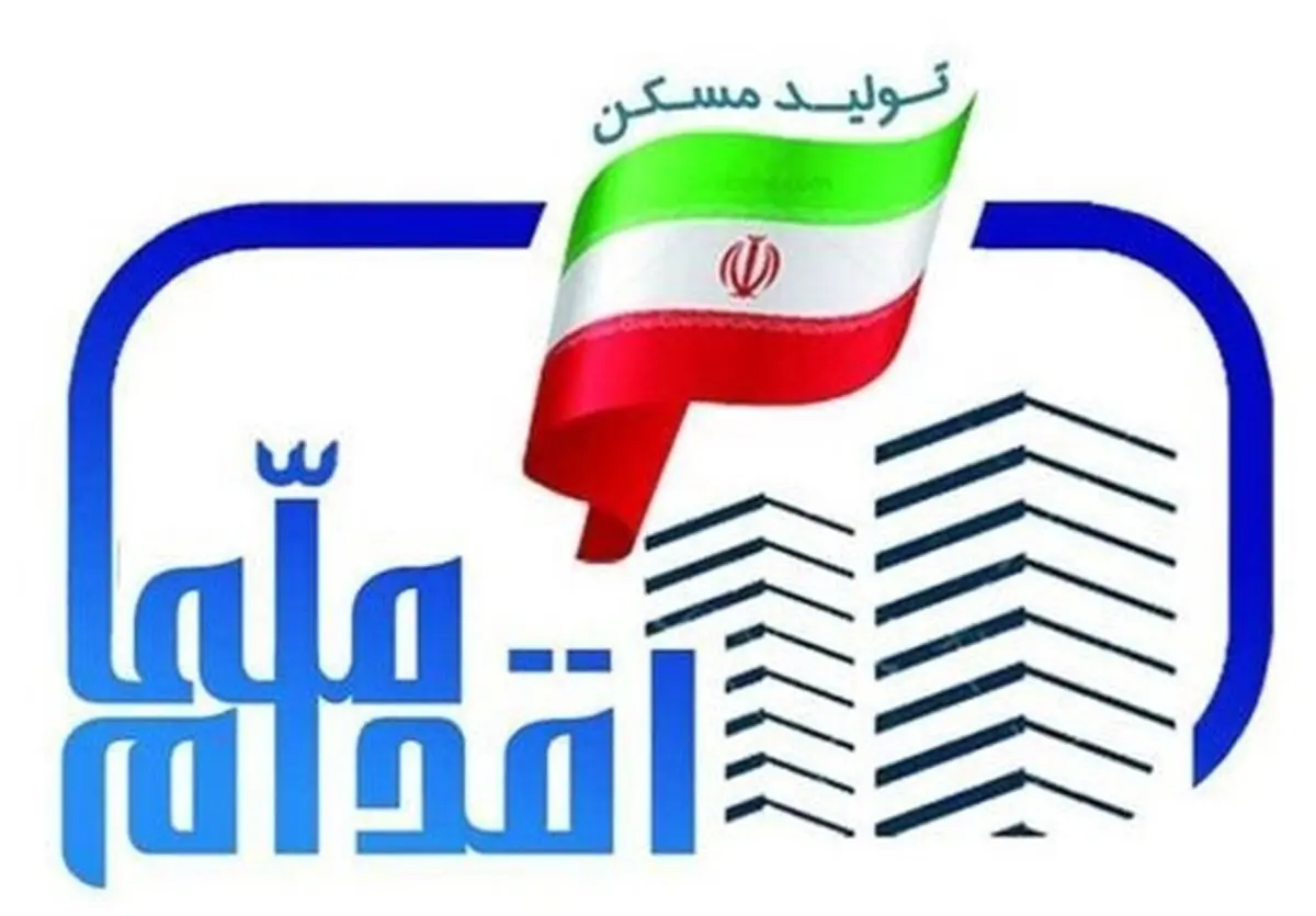 تمدید مهلت ویرایش اطلاعات متقاضیان طرح ملی مسکن