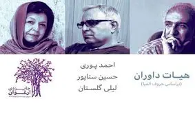 لیلی گلستان از داوری جایزه ارغوان می‌گوید