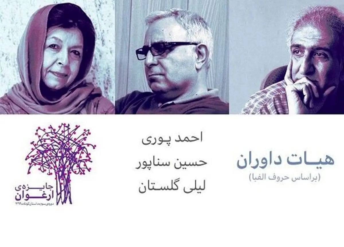 لیلی گلستان از داوری جایزه ارغوان می‌گوید