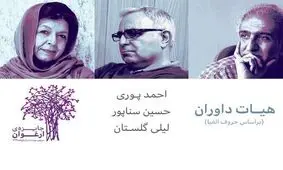 لیلی گلستان از داوری جایزه ارغوان می‌گوید