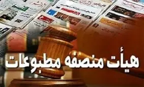 نظر هیات منصفه مطبوعات درباره شکایت حسین فریدون از سه رسانه
