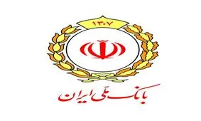 بیانیه رسمی بانک ملی ایران درباره برخی فضاسازی های تخریبی علیه این بانک