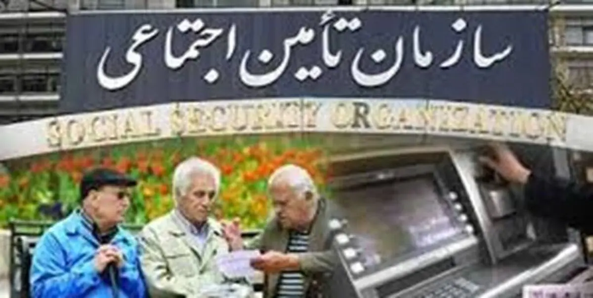 بازنشستگان تامین اجتماعی را دریابید