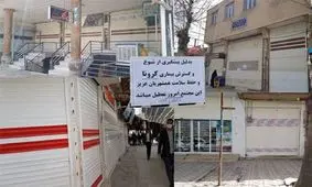 کرج یک هفته تعطیل شد