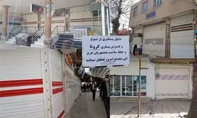 کرج یک هفته تعطیل شد