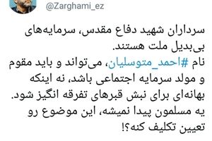 انتقاد ضرغامی از برخی حواشی پیرامون پرونده حاج احمد متوسلیان