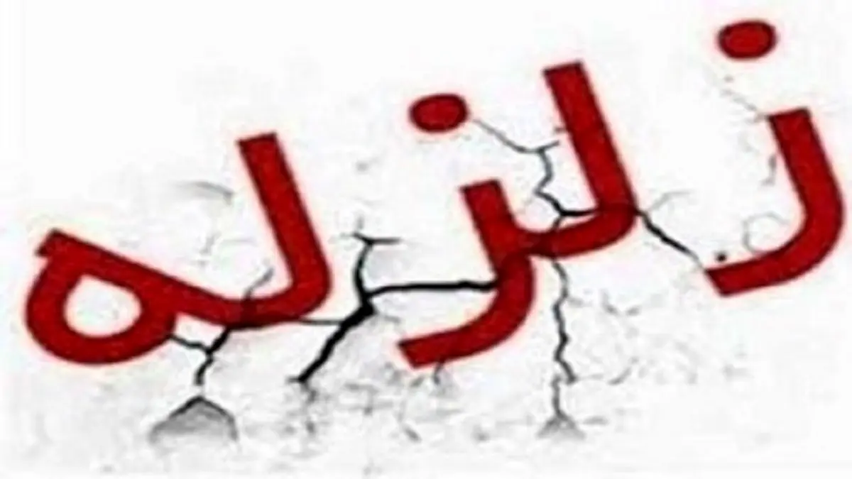 کابل به شدت لرزید