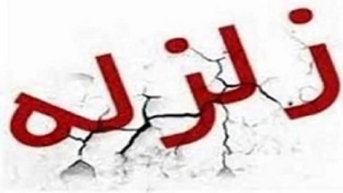 کابل به شدت لرزید