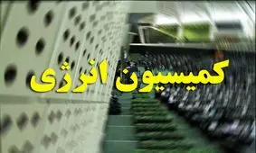 ستاد ملی مبارزه با کرونا مانع حضور وزرای نفت و نیرو در کمیسیون انرژی شد