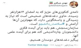 توییت نماینده مردم کرج در واکنش به درخواست تعدادی از دانشجویان برای تعویق کنکور