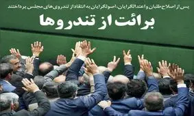 تصاویر صفحه نخست روزنامه‌های امروز سه‌شنبه ۱۷ تیر ۱۳۹۹