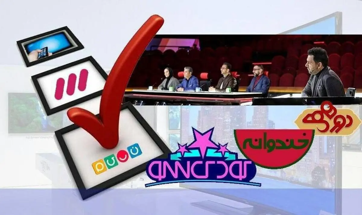 «عصر جدید ۲» پرمخاطب‌ترین برنامه شد