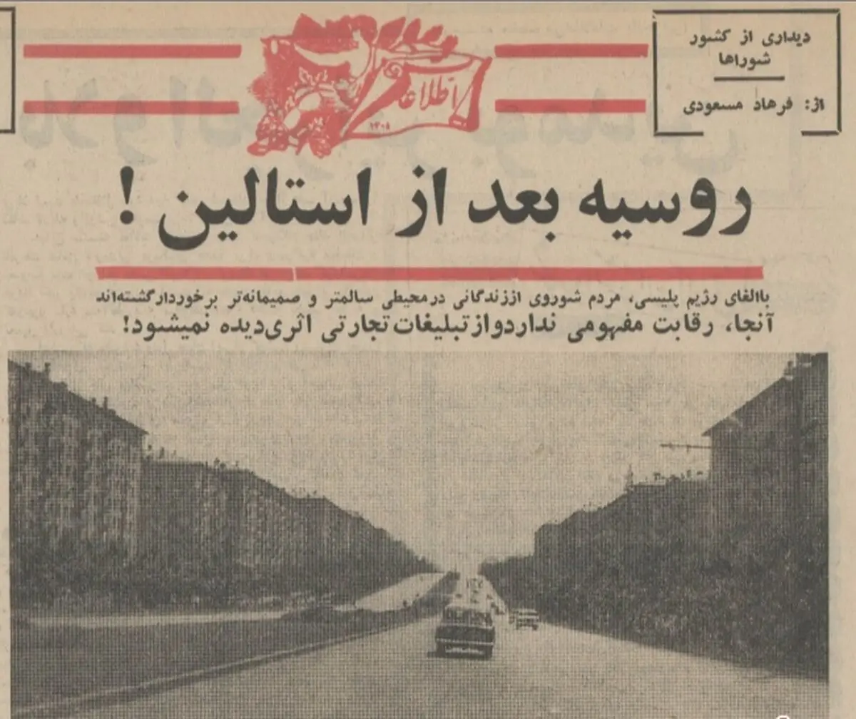 سفرنامه فرهاد مسعودی؛ شب‌های مسکو سرد و مرده و تاریک است!