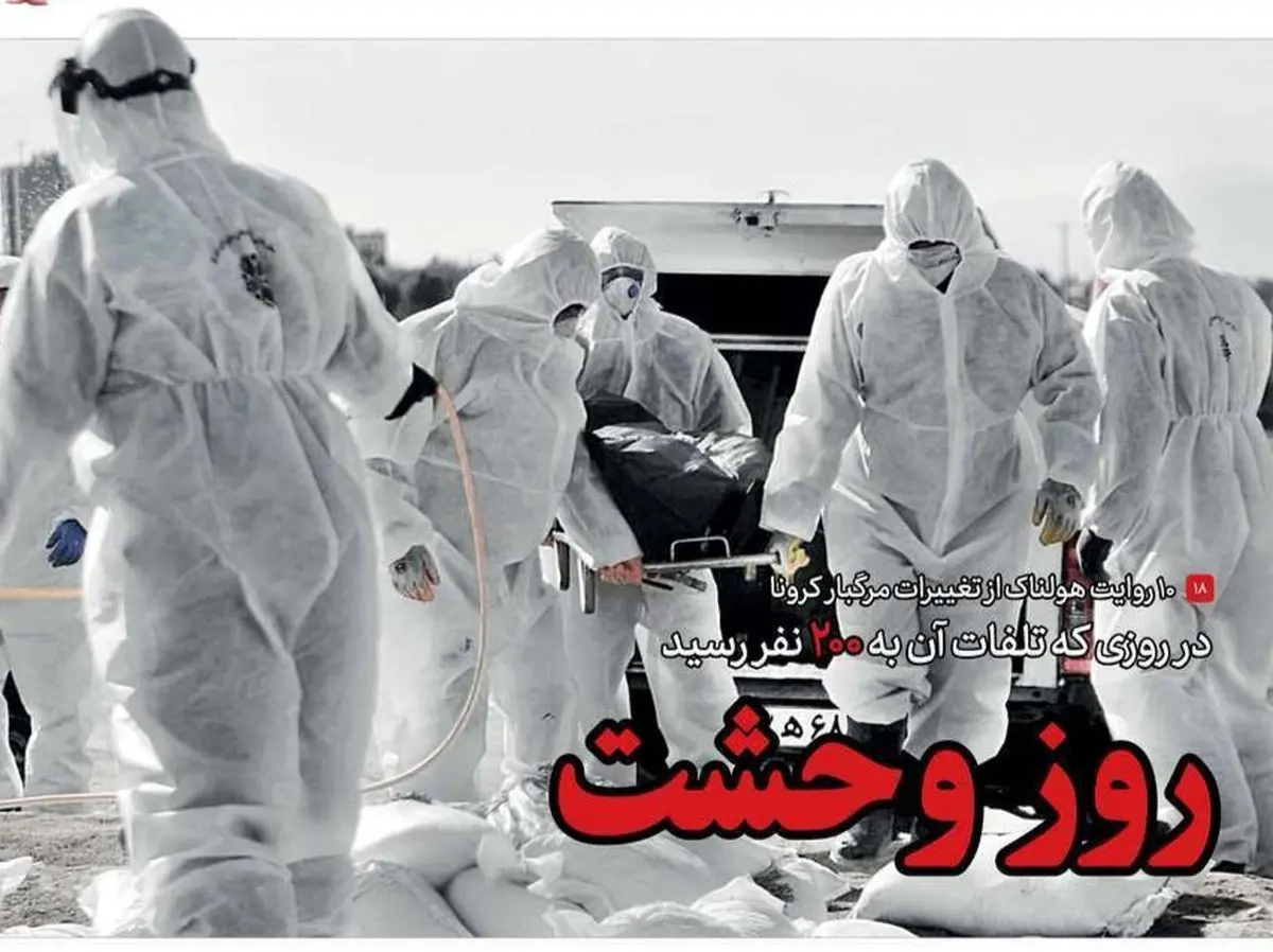 تصاویر صفحه نخست روزنامه‌های امروز چهارشنبه ۱۸ تیر ۱۳۹۹