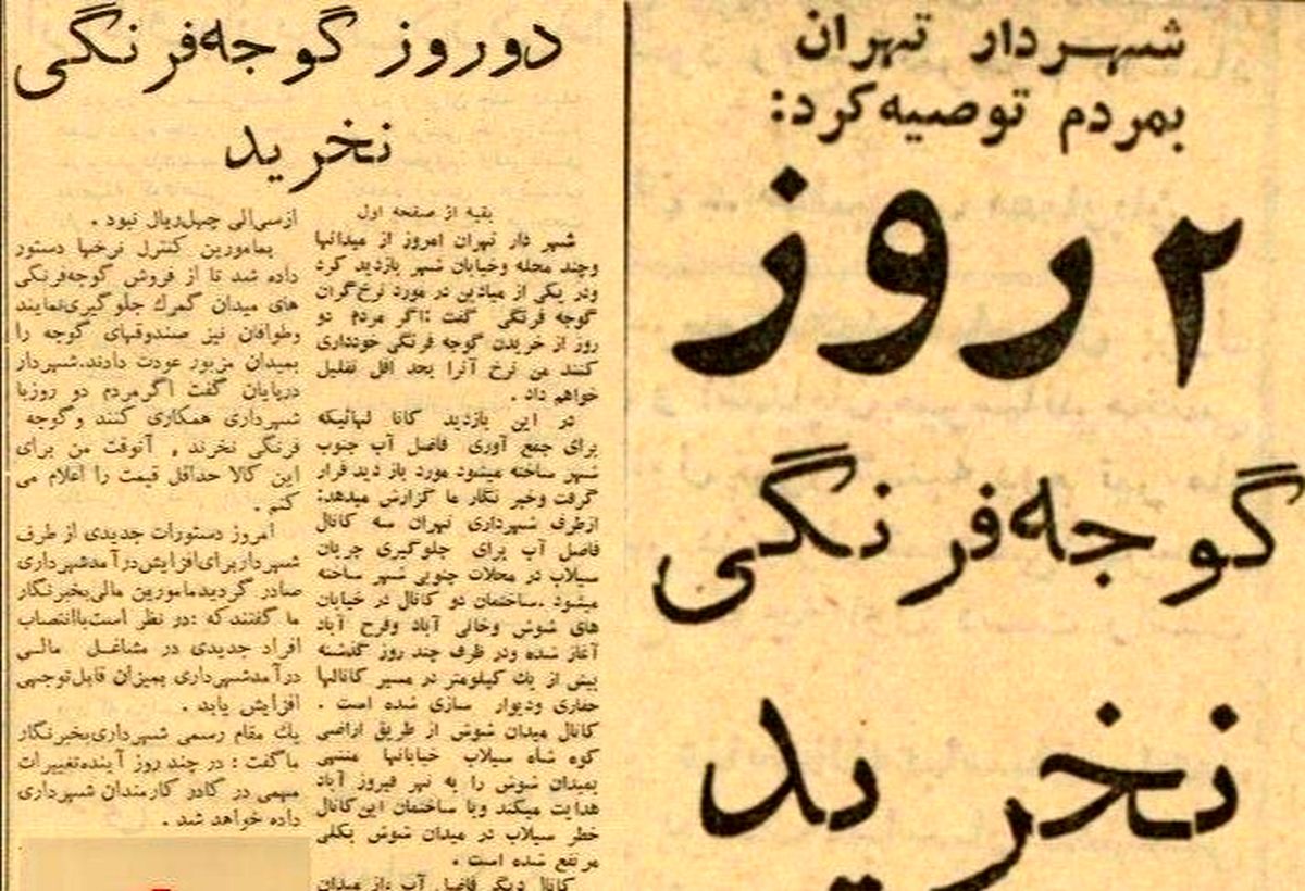 ۳۱ خرداد ۱۳۴۱؛ ‌شهردار تهران: ۲روز گوجه‌فرنگی نخرید تا من آن ‌را به حداقل قیمت تقلیل دهم + عکس