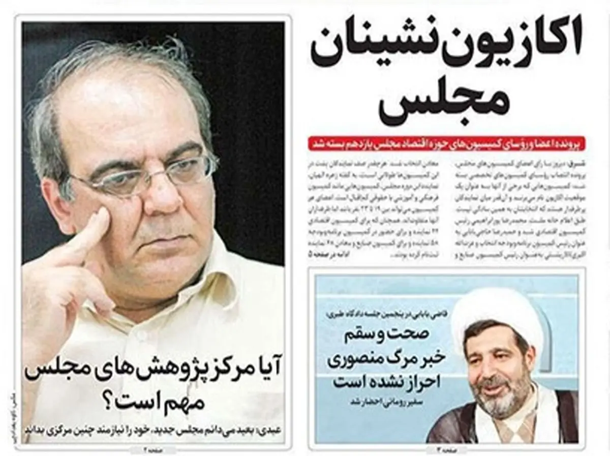 تصاویر صفحه نخست روزنامه‌های امروز دوشنبه ۲ تیر ۱۳۹۹