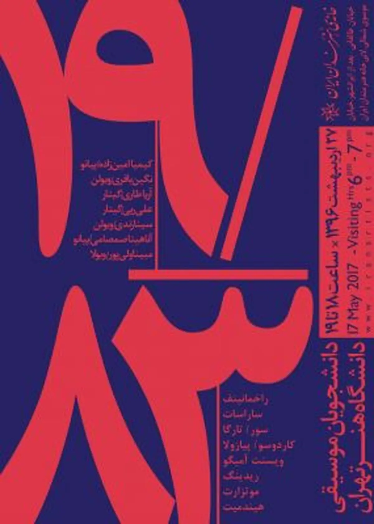 خانه هنرمندان ایران؛ میزبان کنسرت 83/ 19 از دانشجویان موسیقی دانشگاه هنر