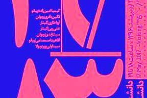 خانه هنرمندان ایران؛ میزبان کنسرت 83/ 19 از دانشجویان موسیقی دانشگاه هنر