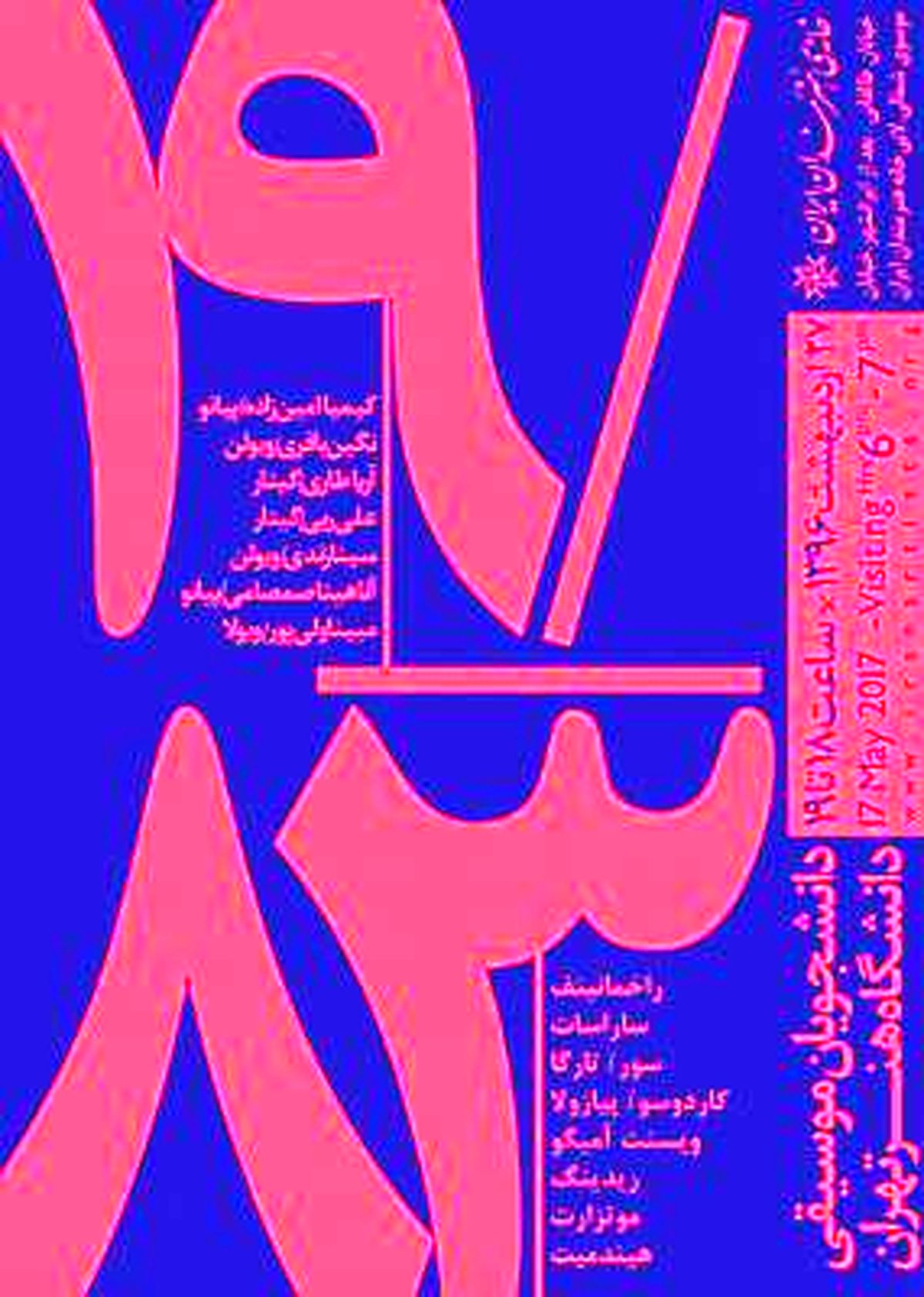 خانه هنرمندان ایران؛ میزبان کنسرت 83/ 19 از دانشجویان موسیقی دانشگاه هنر
