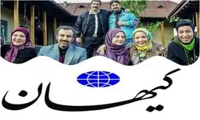 حمله دوباره کیهان به مجموعه «پایتخت»