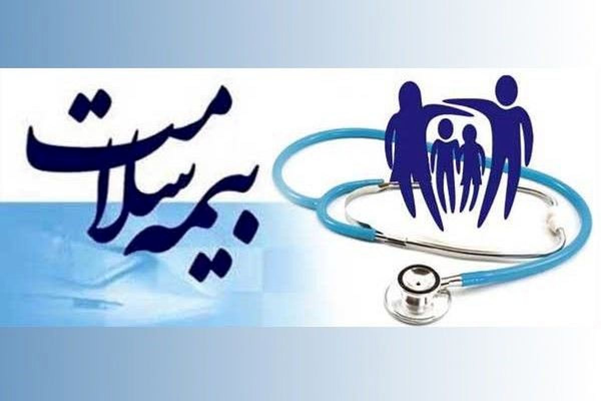 افزایش حق بیمه سلامت ایرانیان به چه منطقی ؟
