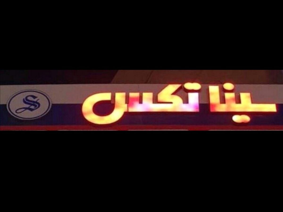 گلایهها از فعالیت یک مرکز اعزام دانشجو به خارج کشور