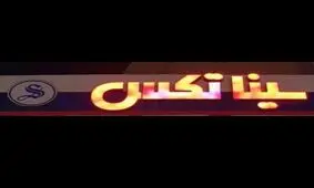 گلایه‌ها از فعالیت یک مرکز اعزام دانشجو به خارج کشور
