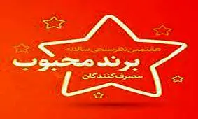 «بانک ملی ایران»، برند محبوب مشتریان نظام بانکی