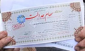 زمان آزادسازی مابقی سهام عدالت اعلام شد