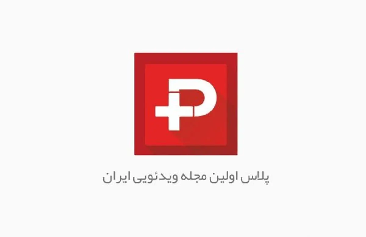 تی وی پلاس هک شد
