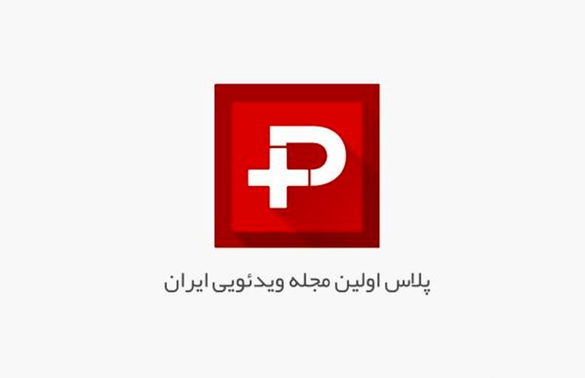 تی وی پلاس هک شد