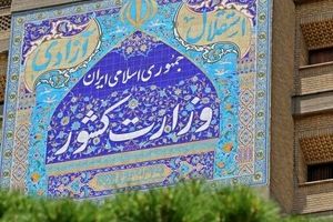 ۱۲ شهر برای پایلوت شهر دوستدار کودک در ایران انتخاب شدند