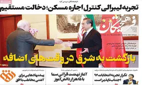 تصاویر صفحه نخست روزنامه‌های امروز پنج‌شنبه ۵ تیر ۱۳۹۹