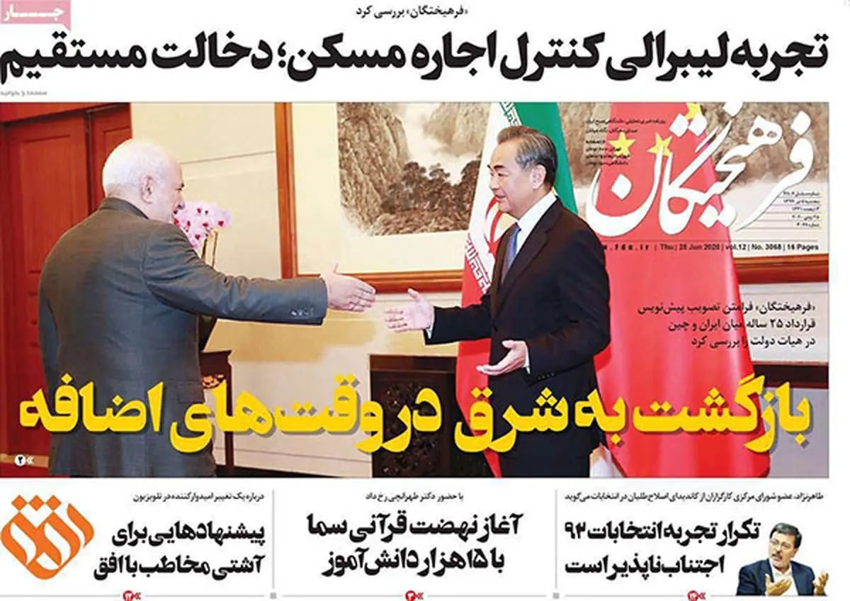 تصاویر صفحه نخست روزنامه‌های امروز پنج‌شنبه ۵ تیر ۱۳۹۹