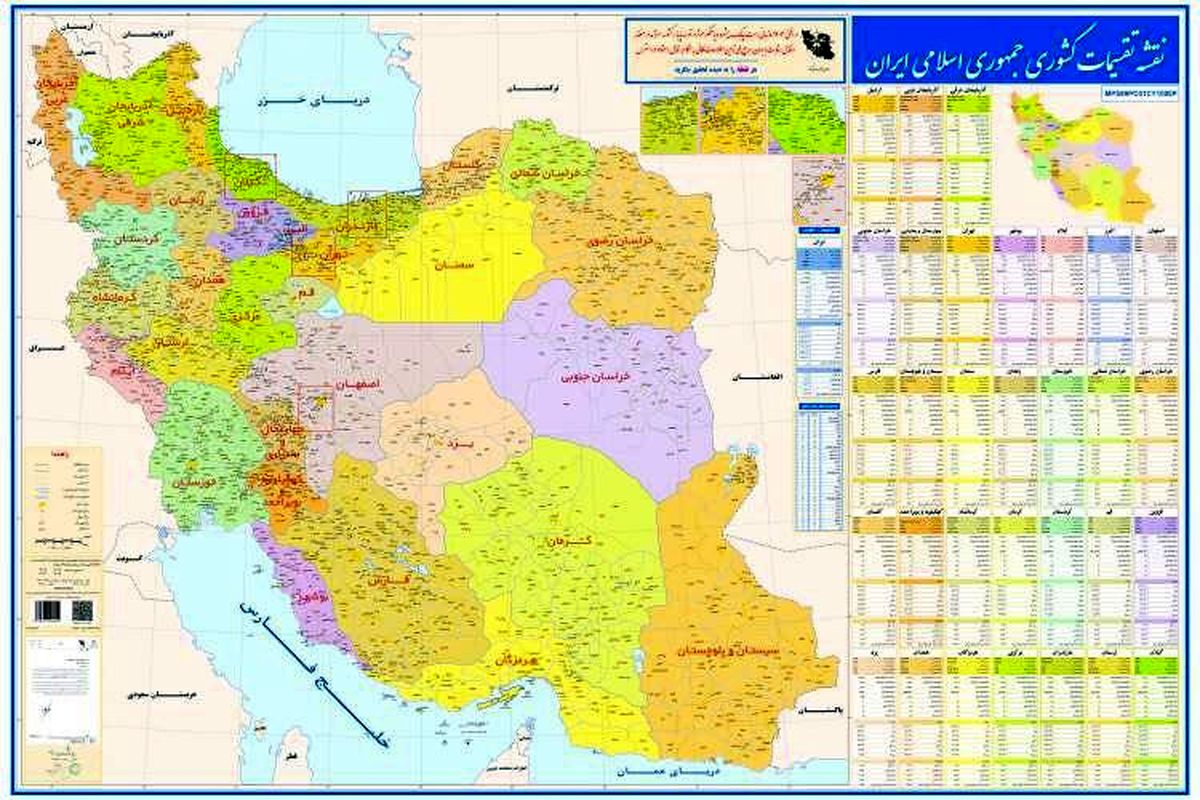 تولید جدیدترین نقشه تقسیمات کشوری در سازمان نقشهبرداری کشور