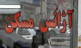 افزایش فایل‌ رهن و اجاره در آستانه اخذ مالیات از خانه‌های خالی