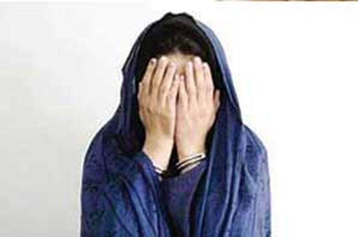 دستگیری زن قاتل سیرجانی پس از ۶ ماه فرار